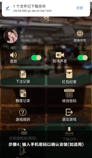 欧博Android客户端自动化部署流程与跨终端数据通信流运行状态图4